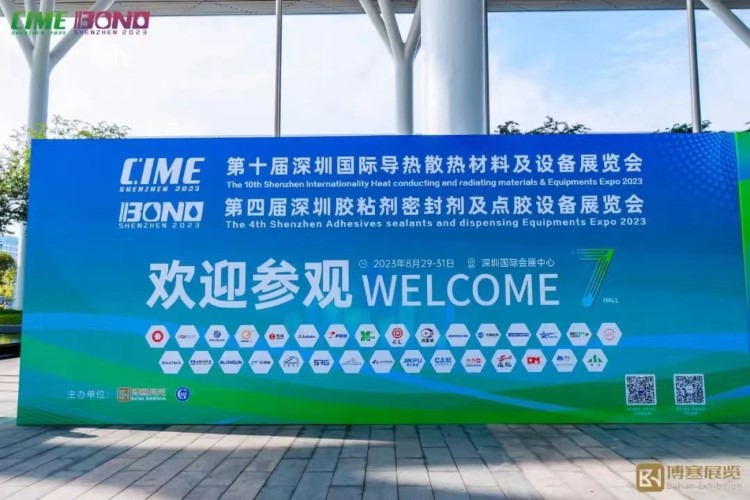 第十届深圳国际导热散热材料及设备展览会 第十届深圳国际导热散热材料及设备展览会