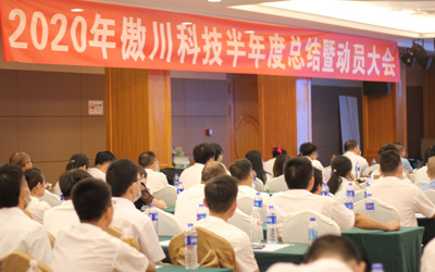 乘风破浪·未来可期-2020年傲川科技半年度总结暨动员大会圆满结束 资讯配图
