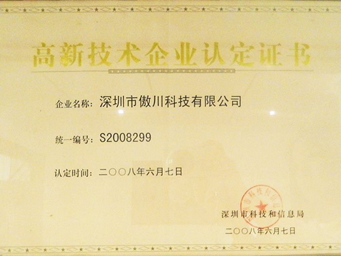 高新技术企业认定证书