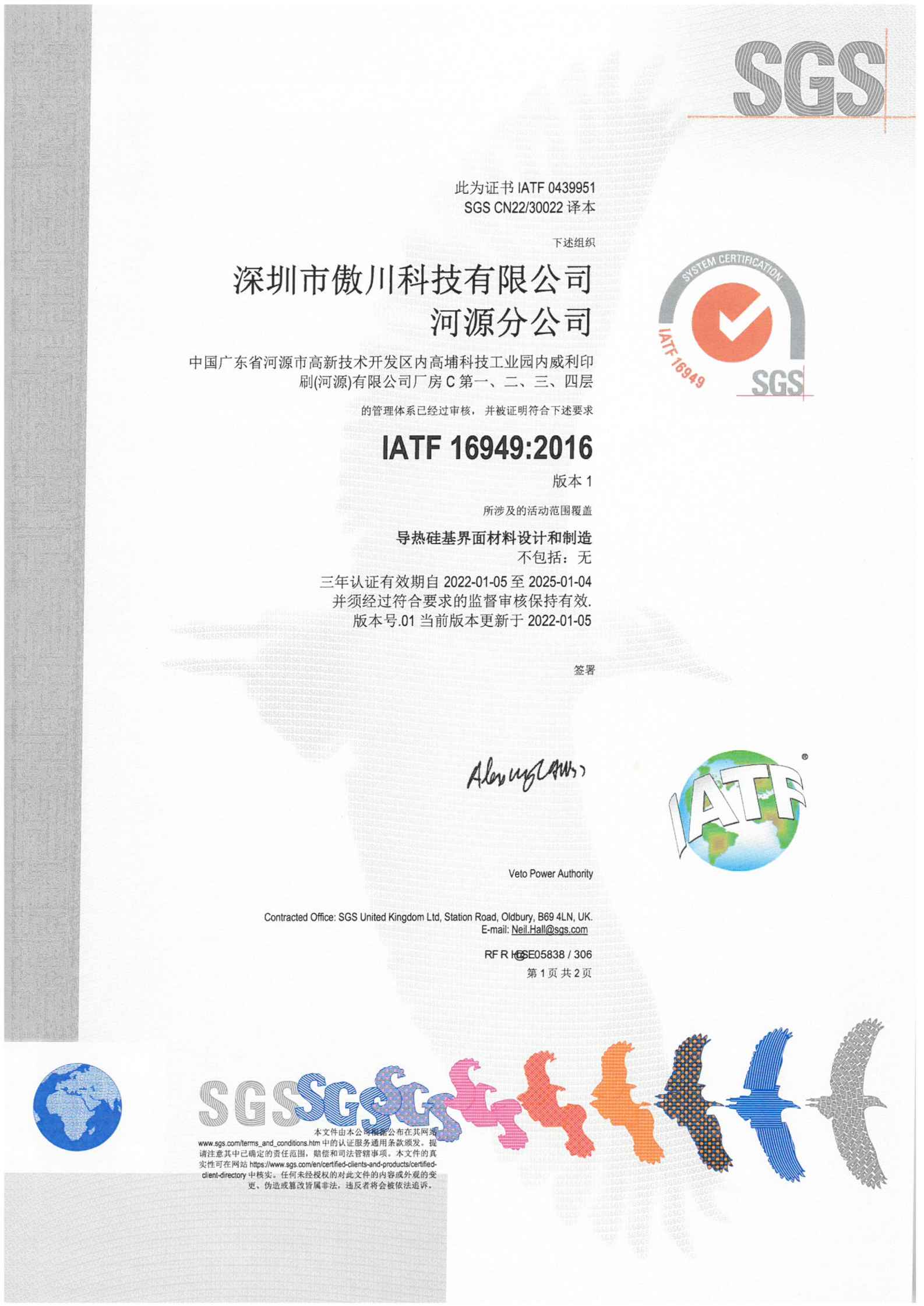 IATF证书-16949