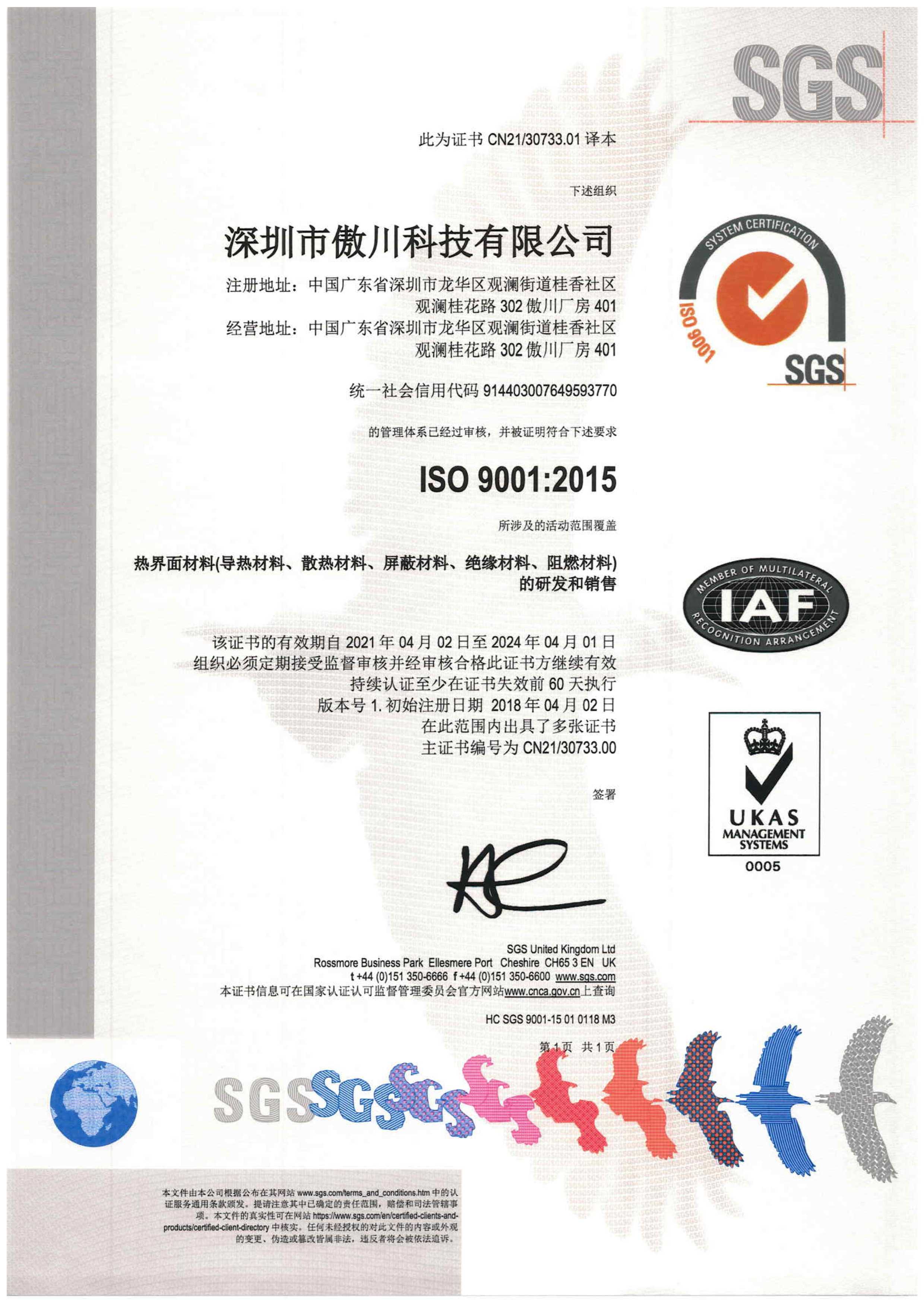 ISO9001认证证书