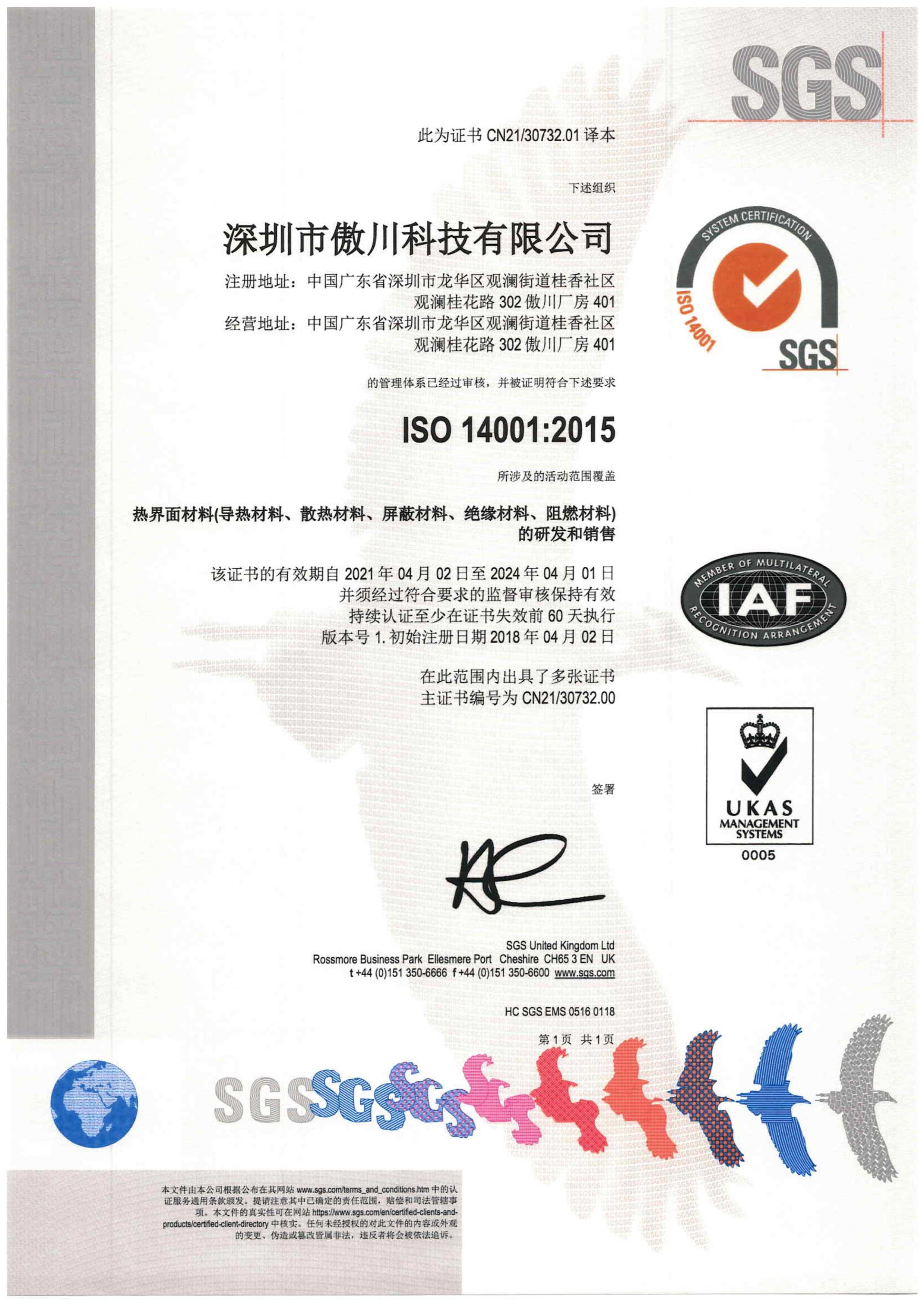 ISO14001认证证书